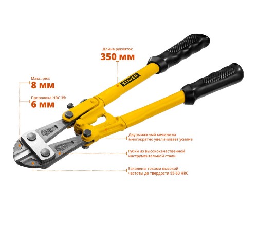 2330-035 Болторез STAYER Hercules. 350 мм, max d=8 / HRC35 d=6