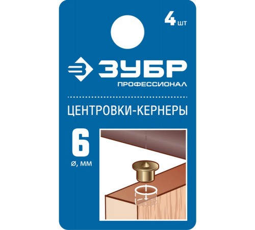 ЗУБР 4 шт., Ø 6 мм, набор центровок-кернеров по дереву 29429-06-H4_z01 Профессионал