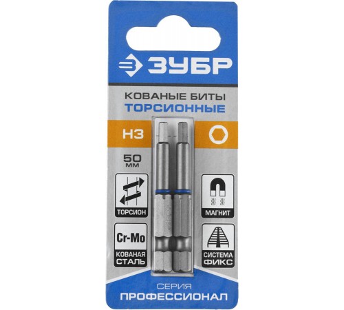 26017-3-50-2 Биты ЗУБР Профессионал торсионные кованые,обточенные HEX3