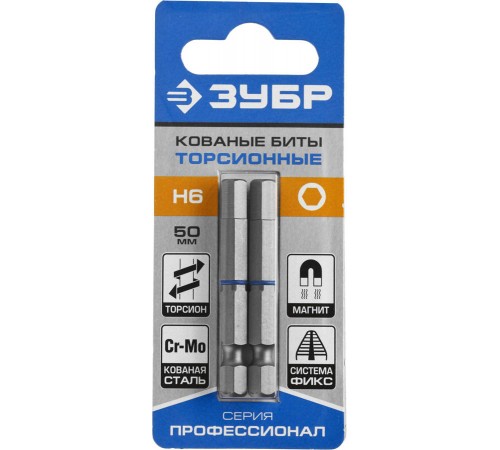 26017-6-50-2 Биты ЗУБР Профессионал торсионные кованые,обточенные HEX6