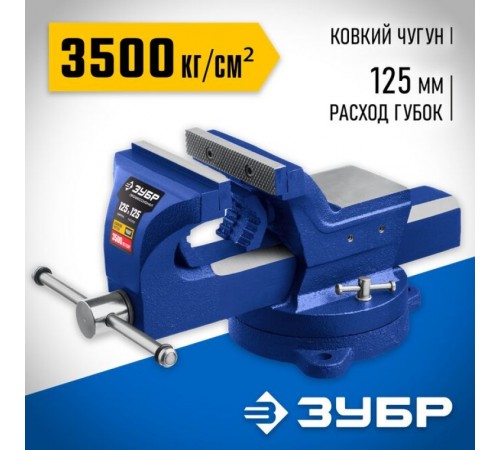 32703-125_z01 Тиски слесарные ЗУБР ПРОФЕССИОНАЛ 125 мм