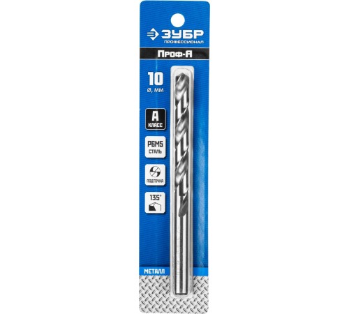29625-10 Сверло по металлу ЗУБР ПРОФ-А 10.0х133мм, сталь P6M5, класс А