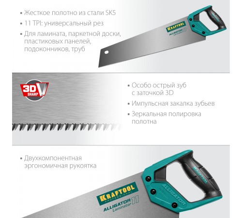 Ножовка по ламинату KRAFTOOL Alligator Laminator 11, 500мм 15207