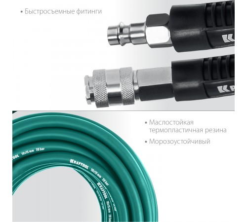 06588-15 Воздушный шланг KRAFTOOL  с фитингами рапид 15м, 10х15мм, 20бар