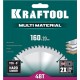 36953-160-20 Диск пильный по алюминию KRAFTOOL Multi Material 160х20мм 48Т