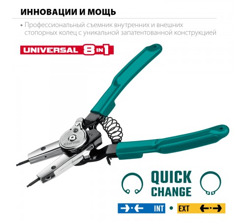 Внешний/внутренний съемник стопорных колец KRAFTOOL Universal 8-in-1 22813