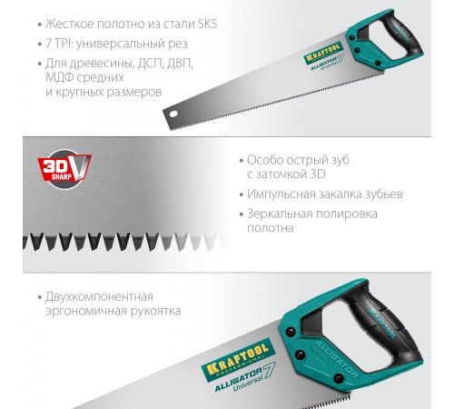 15004-50_z01 Ножовка универсальная KRAFTOOL Alligator Universal 7 500мм