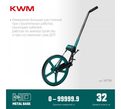 Курвиметр KRAFTOOL 0.1-99999.9 м, измерительное колесо с металическим шасси и рукояткой 34756