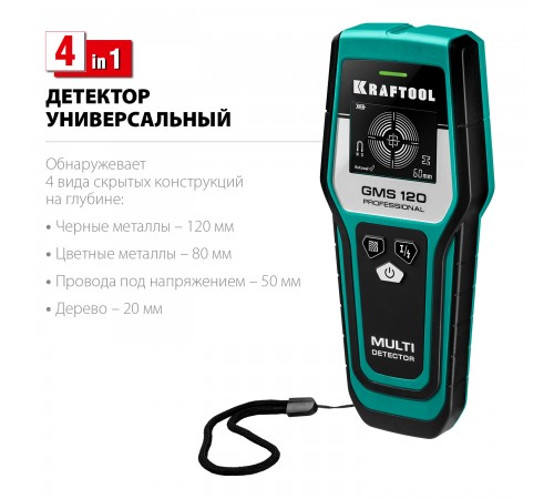45298 Детектор KRAFTOOL универсальный GMS 120