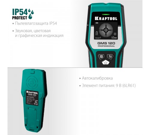 45298 Детектор KRAFTOOL универсальный GMS 120