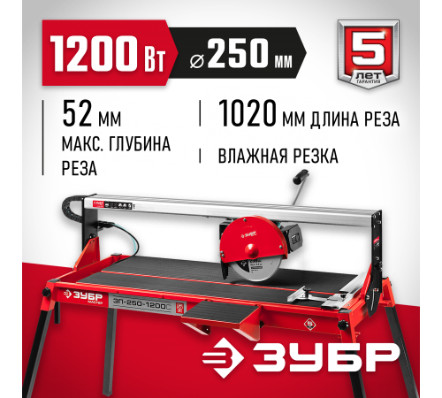 Плиткорез ЗУБР Мастер ЭП-250-1200С