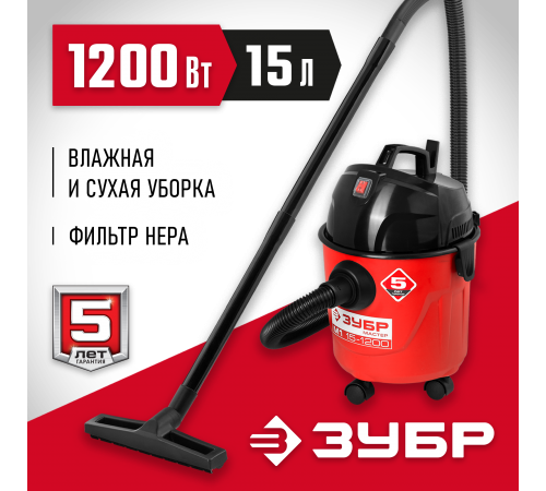 Пылесос хозяйственный ЗУБР ПУ-15-1200 М1