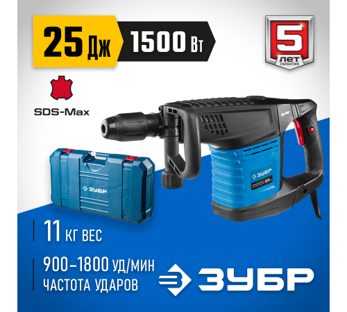 Отбойный молоток ЗУБР Профессионал ЗММ-25-1500 ЭВК