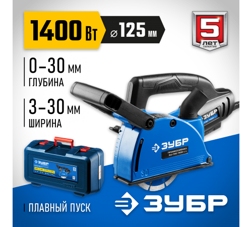 Штроборез ЗУБР ЗШ-П30-1400 ПСТК