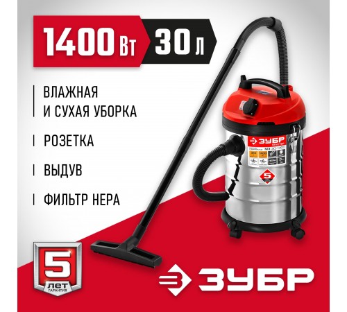 Пылесос строительный ЗУБР ПУ-30-1400 М3