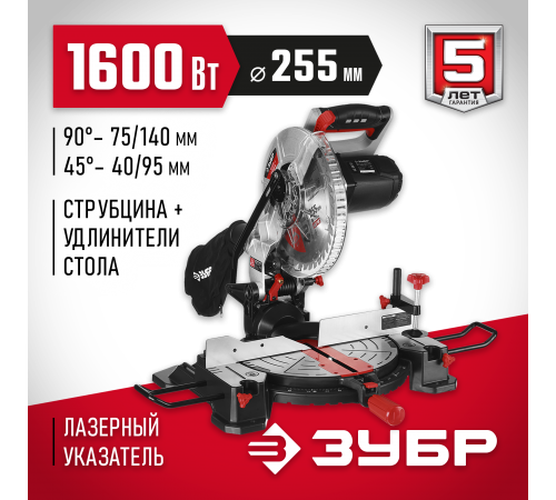 Пила торцовочная ЗУБР ЗПТ-255-1800 ЛМ2 255*30мм, 1600Вт