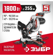 Пила торцовочная ЗУБР ЗПТ-255-1800 ПЛ с протяжкой, 255*30мм, 1800Вт
