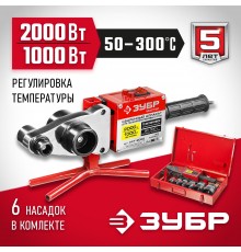 Сварочный аппарат ЗУБР Мастер АСТ-2000 для полипропиленовых труб