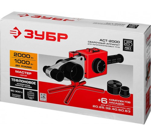 Сварочный аппарат ЗУБР Мастер АСТ-2000 для полипропиленовых труб