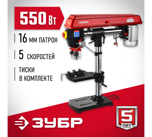 ЗСС-550 Станок радиально-сверлильный ЗУБР 550ВТ, 16мм