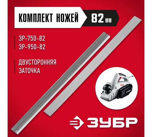 Нож ЗУБР для рубанка электрического 82мм ЗРЛ-82