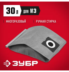 МТ-30-М3 Мешок тканевый для пылесосов,многоразовый,30л,ЗУБР