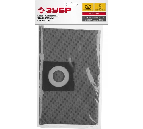 МТ-30-М3 Мешок тканевый для пылесосов,многоразовый,30л,ЗУБР