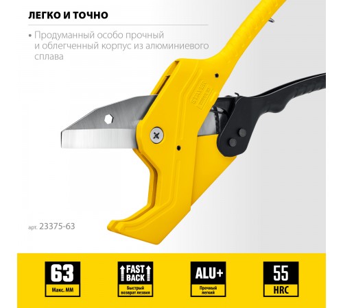 Труборез для металлопластиковых труб STAYER Cobra-63, до 63мм 23375-63