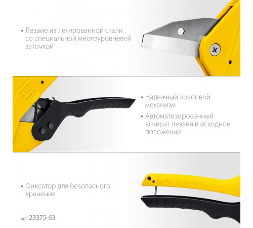 Труборез для металлопластиковых труб STAYER Cobra-63, до 63мм 23375-63
