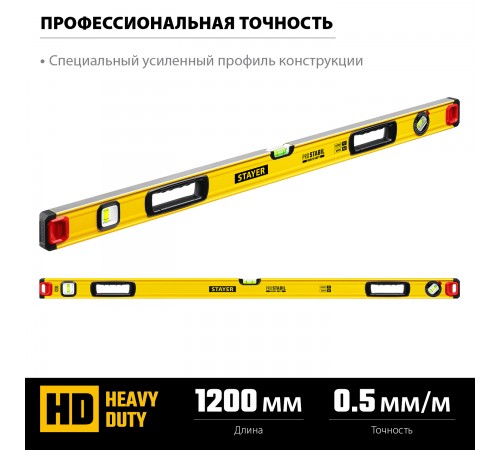 3471-120_z02 Уровень STAYER PROSTABIL строительный фрезерованный 1200 мм