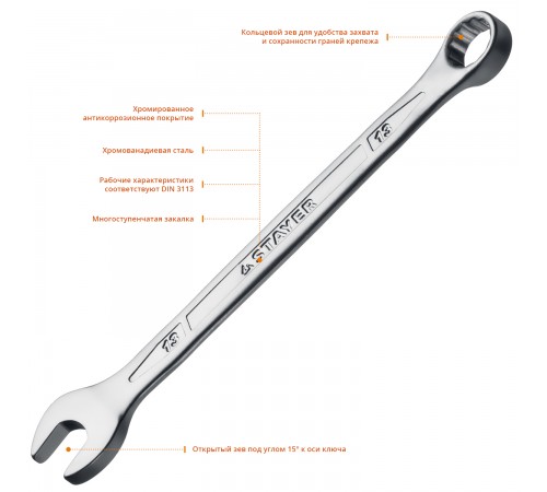 27081-13_z01 Ключ комбинированный гаечный STAYER HERCULES 13 мм