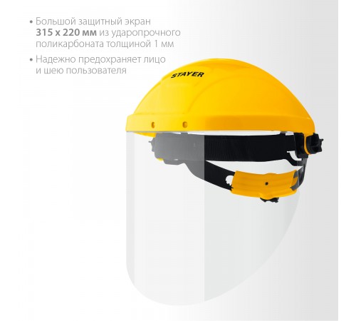 Экран ударопрочный STAYER 220х315мм,из поликарбоната 1мм,защитный лицевой щиток 11081_z01