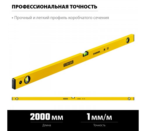 STAYER 2000 мм, уровень строительный STANDARD 3460-200_z04 Master