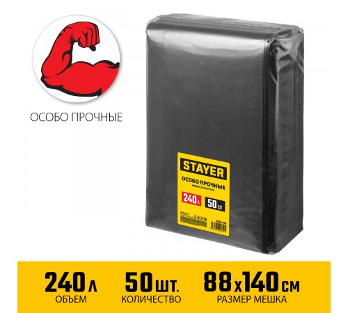 STAYER 240л, черный, 50шт., особопрочные, мешки для строительного мусора HEAVY DUTY 39154-240