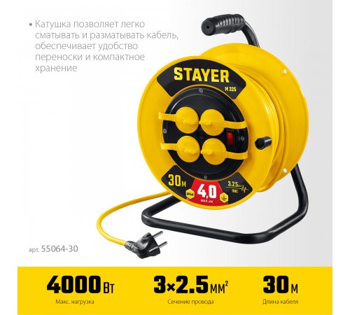 STAYER  М-325 ПВС 3х2.5 30м 4000Вт IP44, Силовой удлинитель на катушке (55064-30)