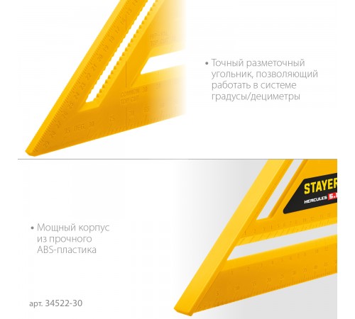 34522-30 Угольник STAYER 305мм, 5-в-1, универсальный, кровельный, пластиковый