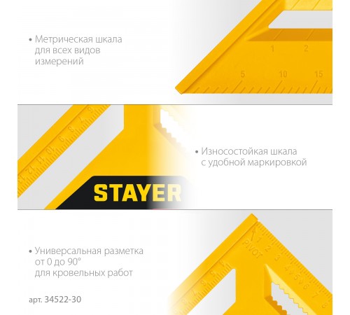 34522-30 Угольник STAYER 305мм, 5-в-1, универсальный, кровельный, пластиковый