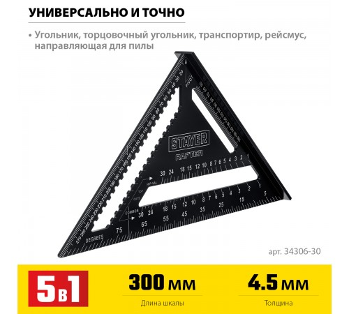 34306-30 Угольник STAYER  универсальный кровельный 5-в-1 305мм
