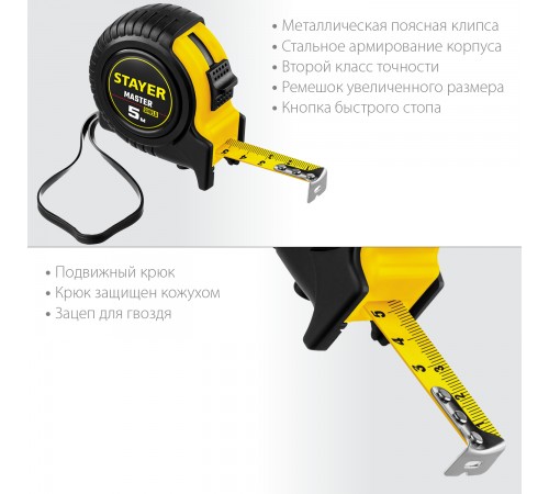34025-05_z01 Рулетка STAYER 5м х 19мм.