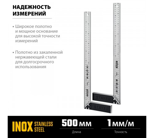 3431-50 Угольник STAYER STABIL 500мм столярный с нерж.полотном