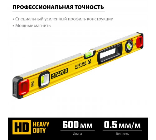 3480-060 Уровень STAYER ProStabil Magnet 600 мм магнитный с 2-мя фрезерованными поверхностями