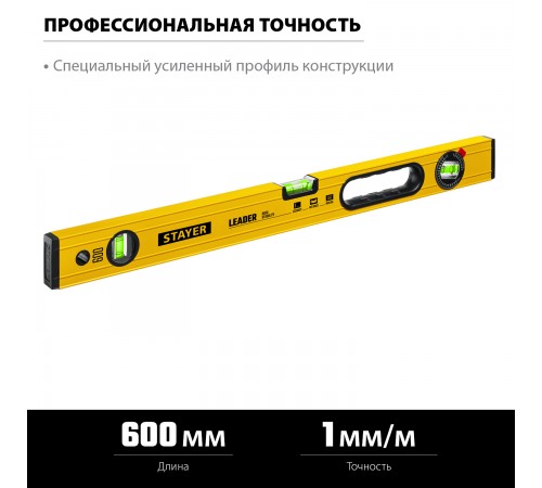 Уровень с поворотным глазком STAYER LEADER, 600 мм, усиленный профиль 3466-060_z01