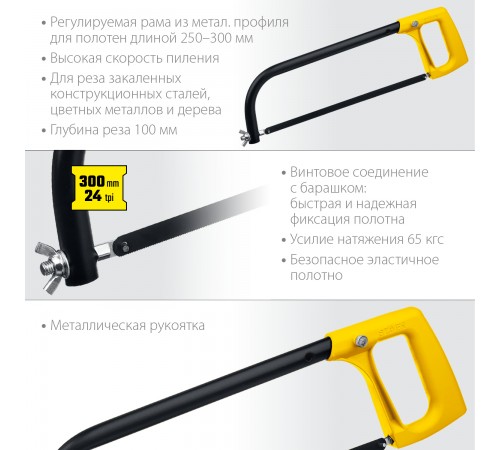 1577_z02 Ножовка по металлу STAYER MS-200 65 кгс