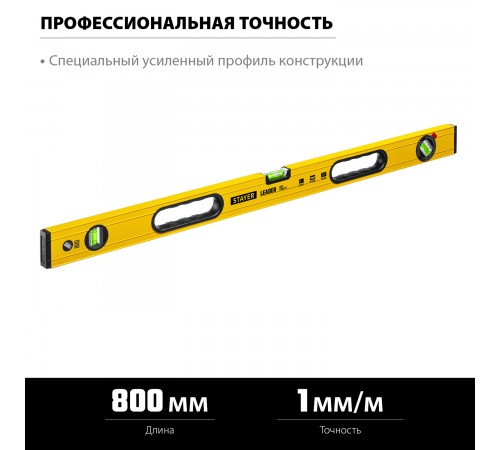 Уровень с поворотным глазком STAYER LEADER, 800 мм, усиленный профиль3466-080_z01
