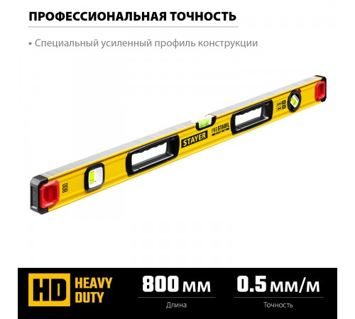 3471-080_z02 Уровень STAYER PROSTABIL строительный фрезерованный 800 мм