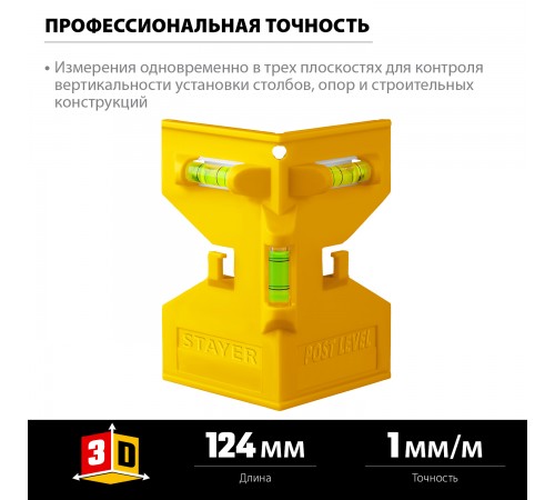 3456_z02 Уровень углового типа магнитный STAYER POST-Level