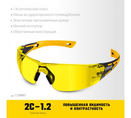 110491 Очки защитные STAYER MX-9 желтые,двухкомпонентные дужки,открытого типа