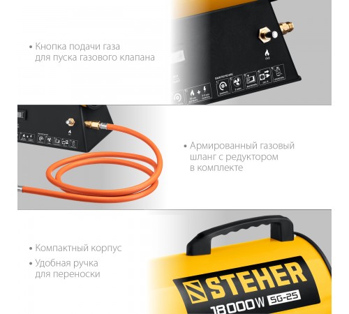 STEHER  18 кВт, газовая тепловая пушка (SG-25)