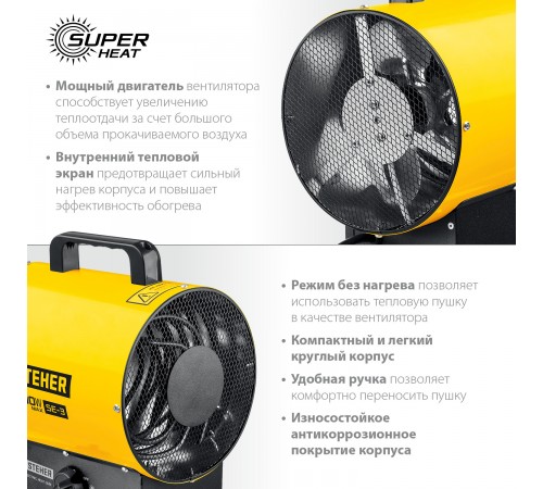 STEHER  2 кВт, электрическая тепловая пушка (SE-3)