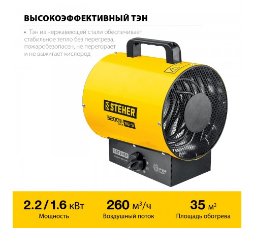 STEHER  3 кВт, электрическая тепловая пушка (SE-5)